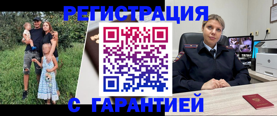 временная регистрация для школы в Тобольске