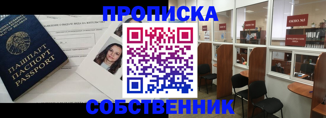 временная регистрация надежно в Тобольске