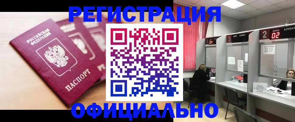 временная регистрация 2025 в Тобольске